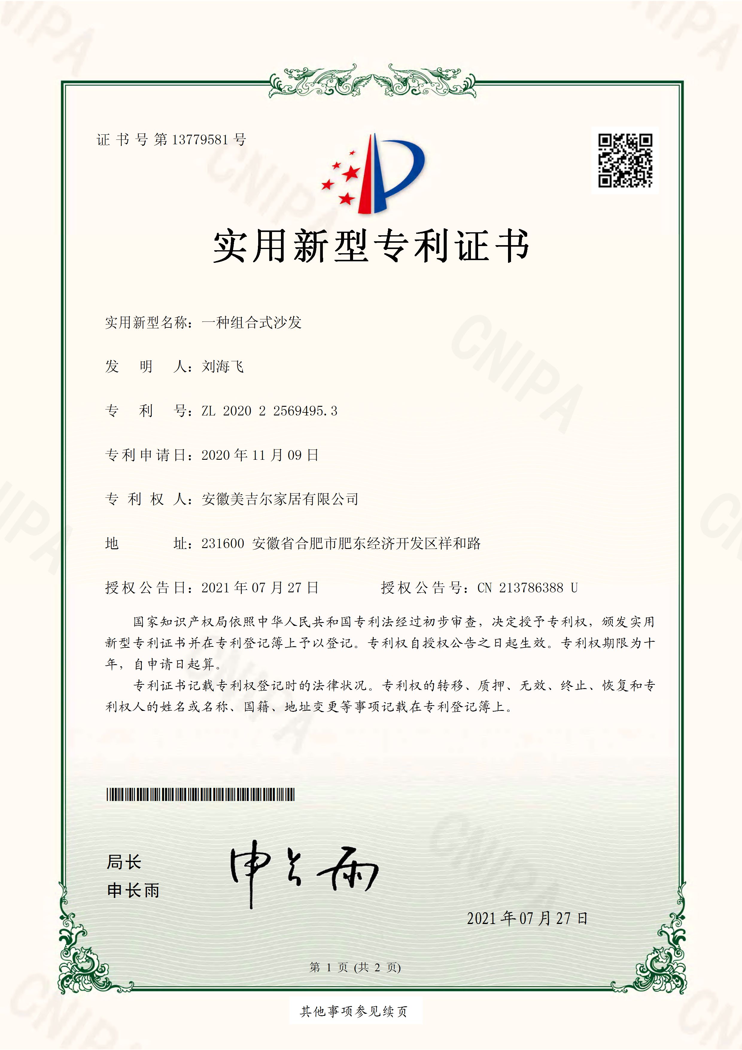 实用新型专利证书 组合式沙发