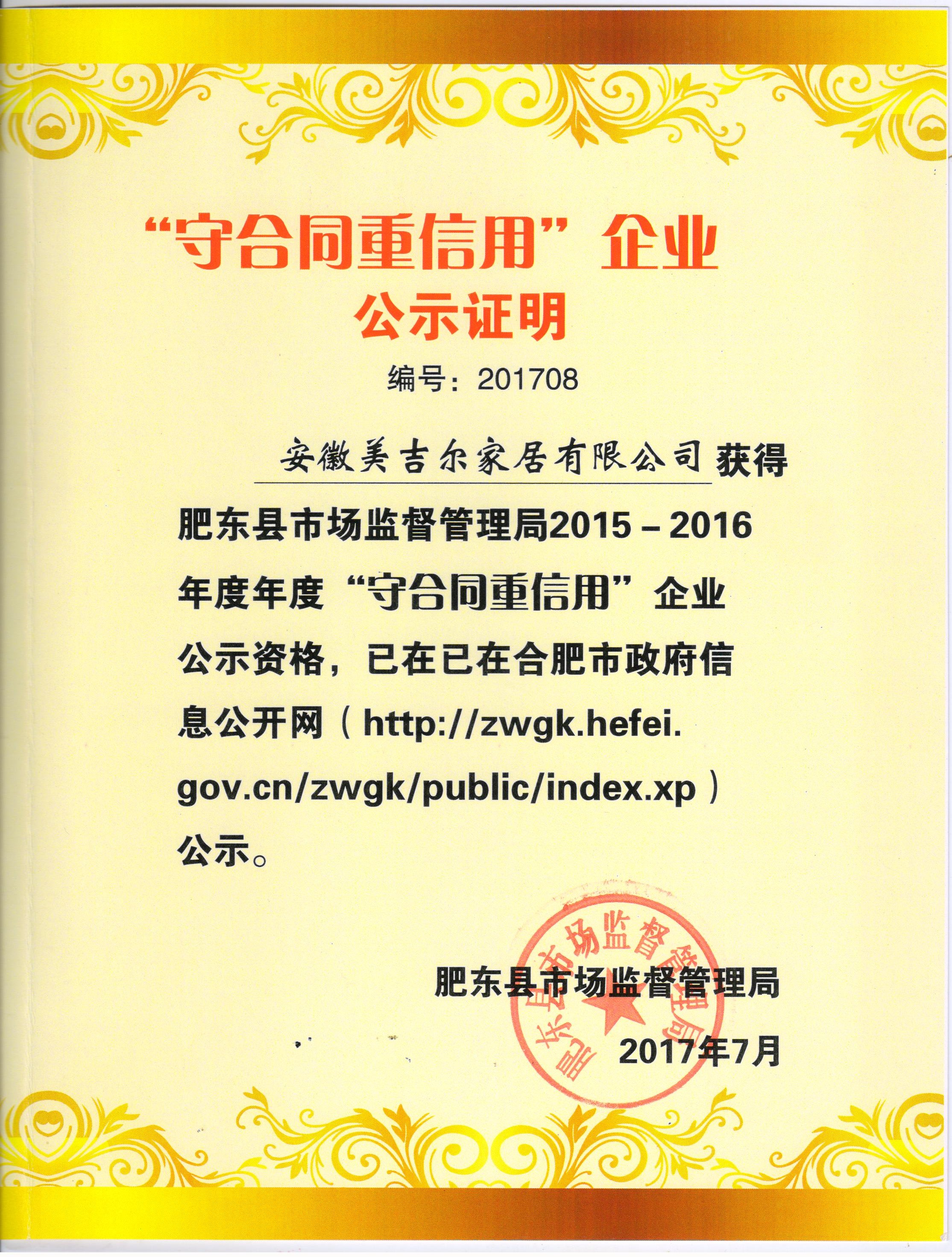 守合同重信用证书