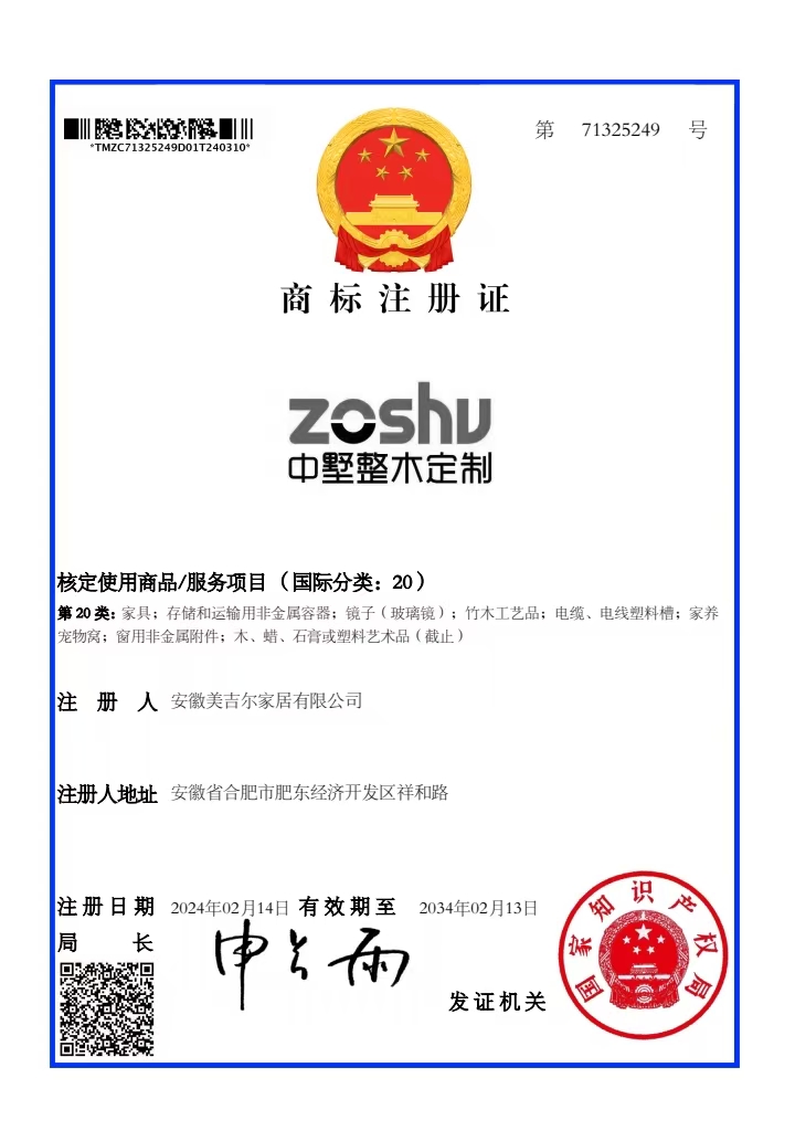 中墅品牌商标注册证